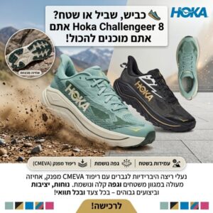 נעלי ריצת שטח לגברים Hoka Challenger 8