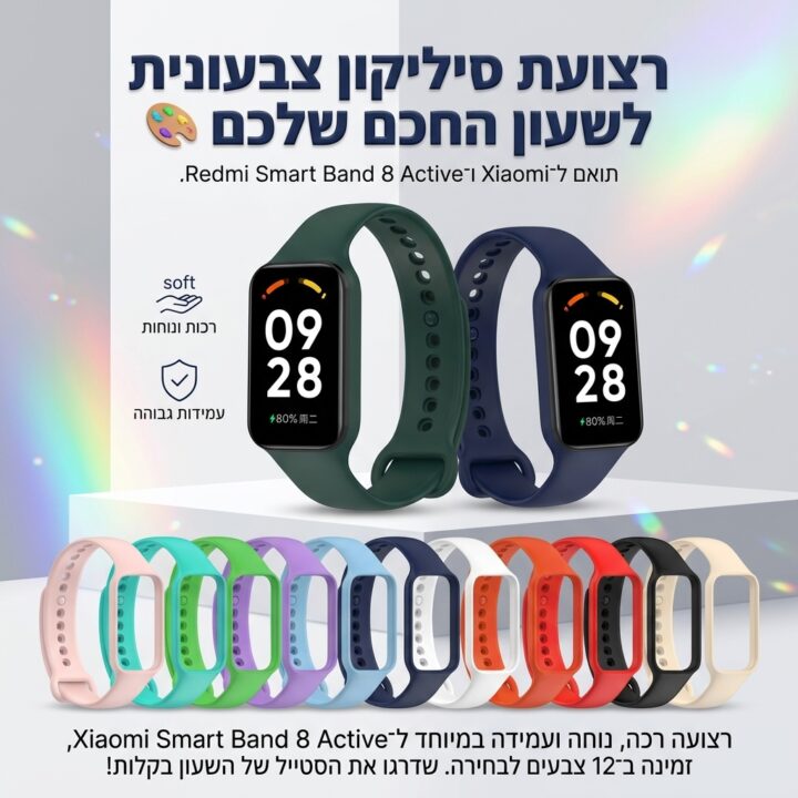 רצועת סיליקון צבעונית לשעון Xiaomi Smart Band 8 Active ו-Redmi Band 2